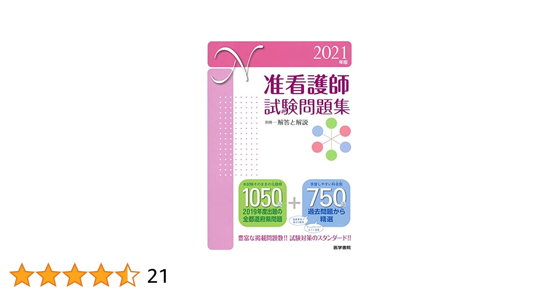 今値下げ中！　准看護師　参考書　問題集　付箋 71SIq09ATnL._UF1000,1000_QL80_.jpg